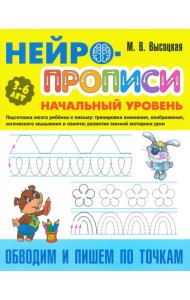 Обводим и пишем по точкам. 3-6 лет