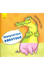 Знакомство