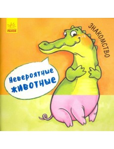 Знакомство Знакомство