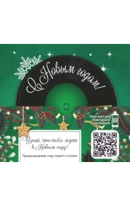 Подвесное украшение Праз.мелодия с предс.арт.91145