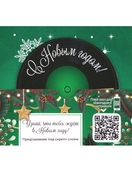 Подвесное украшение Праз.мелодия с предс.арт.91145