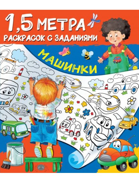 Машинки