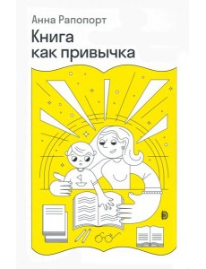 Книга как привычка