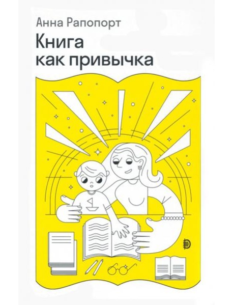 Книга как привычка