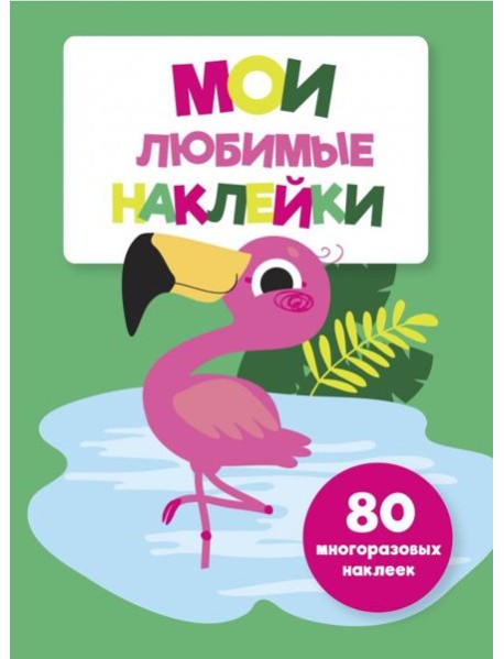 Мои любимые наклейки. Выпуск 5