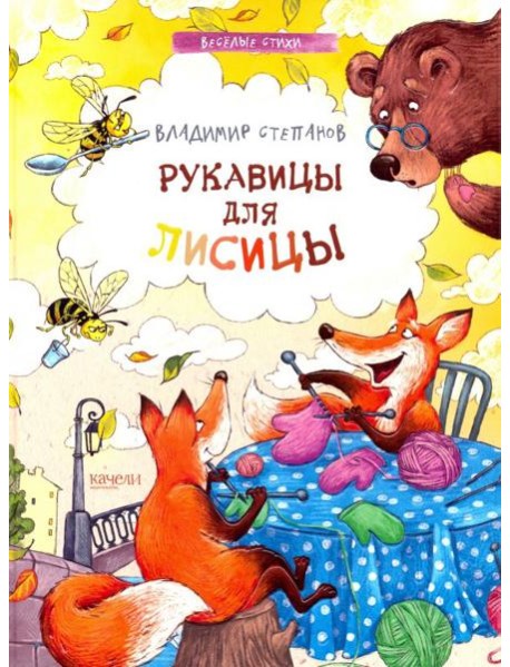 Рукавицы для лисицы