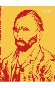 Письма. 1872-1886