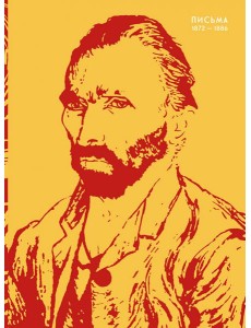 Письма. 1872-1886