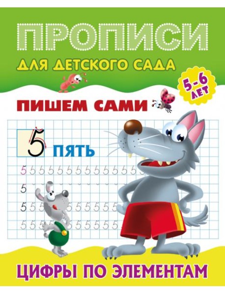 Цифры по элементам