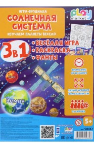 Игра наст. 3в1 Солнечная система с фантами 90047