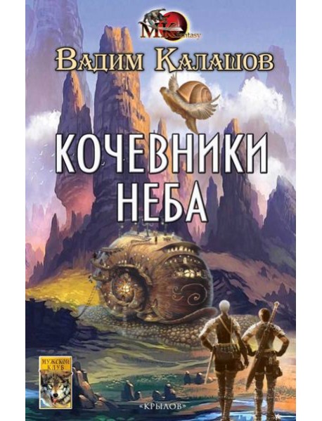 Кочевники неба