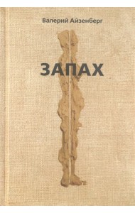 Запах