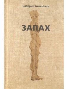 Запах