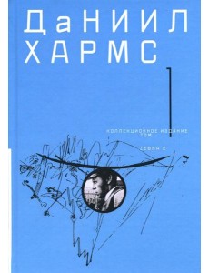 Собрание сочинений т1 [в двух частях]