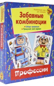 Забавные комбинации. Профессии