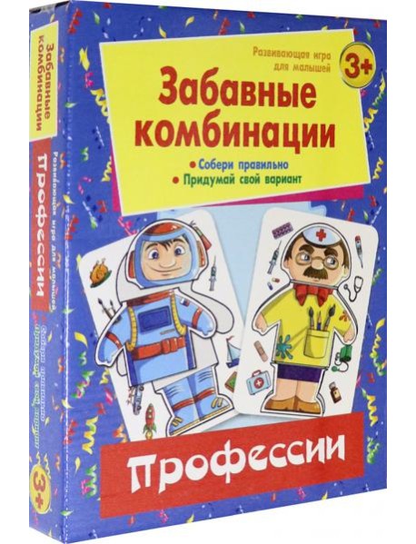 Забавные комбинации. Профессии