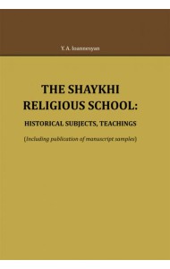 The Shaykhi religious school. Historical subjects, teachings