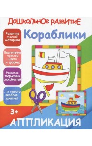 Аппликация 