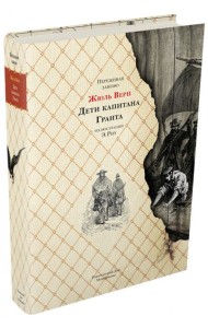 Дети капитана Гранта