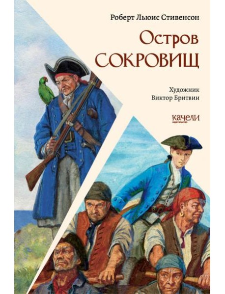 Остров Сокровищ