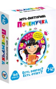 3858 Игра-викторина. Почемучка