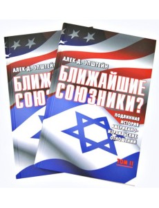 Ближайшие союзники? 2тт.