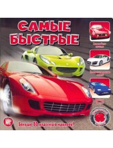 Прикольный подарок. Самые быстрые Прикольный подарок. Самые быстрые