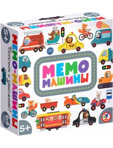 Мемо. 4243 Машины
