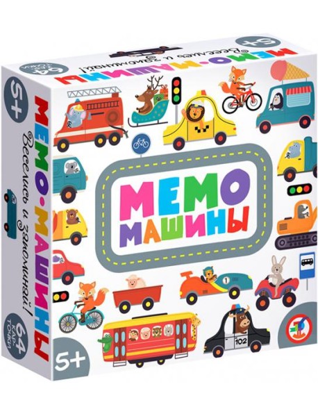 Мемо. 4243 Машины