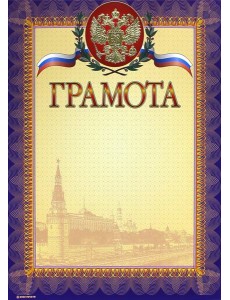 13510 Грамота 13510 Грамота