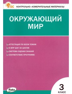 Окружающий мир 3кл Яценко НОВЫЙ ФГОС