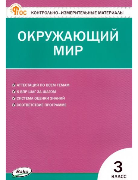 Окружающий мир 3кл Яценко НОВЫЙ ФГОС