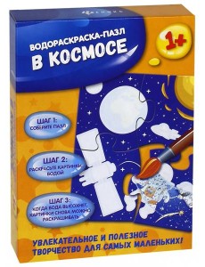 В космосе: водораскраска-пазл