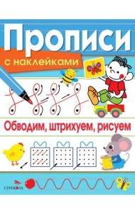 ПРОПИСИ С НАКЛ. Обводим, штрихуем, рисуем