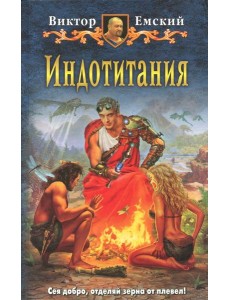 Индотитания Индотитания