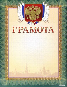 13505 Грамота 13505 Грамота