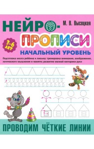 Проводим чёткие линии. 3-6 лет