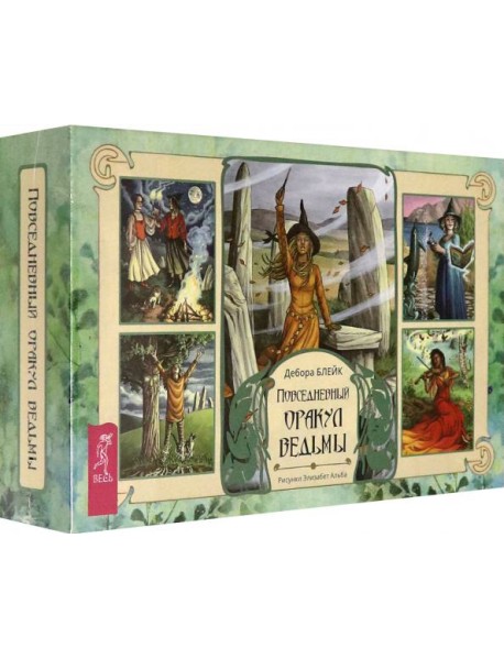 Повседневный оракул ведьмы (40 карт) (3679)