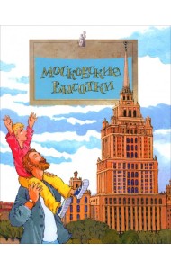 Московские высотки