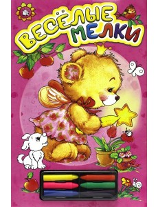 Веселые мелки (розовая). Раскраска с мелками