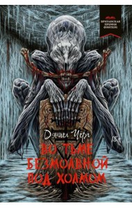 Во тьме безмолвной под холмом