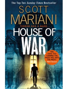 Ben Hope (20) — HOUSE OF WAR