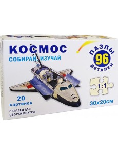 Космос. Пазл. Собирай, изучай 96 эл. Космос. Пазл. Собирай, изучай 96 эл.
