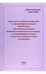 Труды научных собраний по 