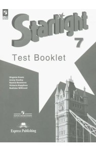 Английский язык. Звездный английский. Starlight. 7 класс. Контрольные задания