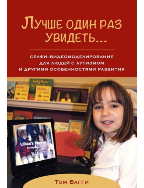 Лучше один раз увидеть? Селфи-видеомоделирование