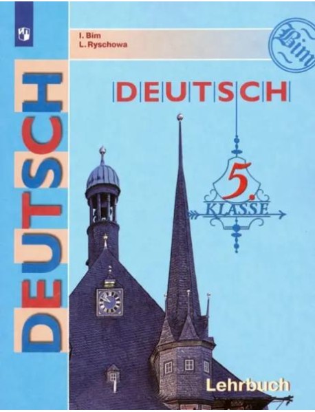 Немецкий язык. 5 класс. Учебник