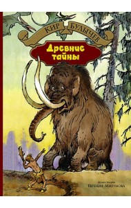 Древние тайны. Пашка-троглотит