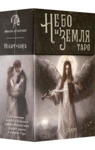 Таро Небо и Земля