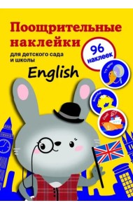 Поощрительные наклейки для детского сада и школы. English